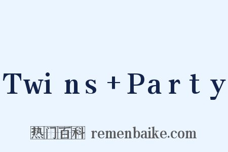 Twins+Party是什么意思的图片